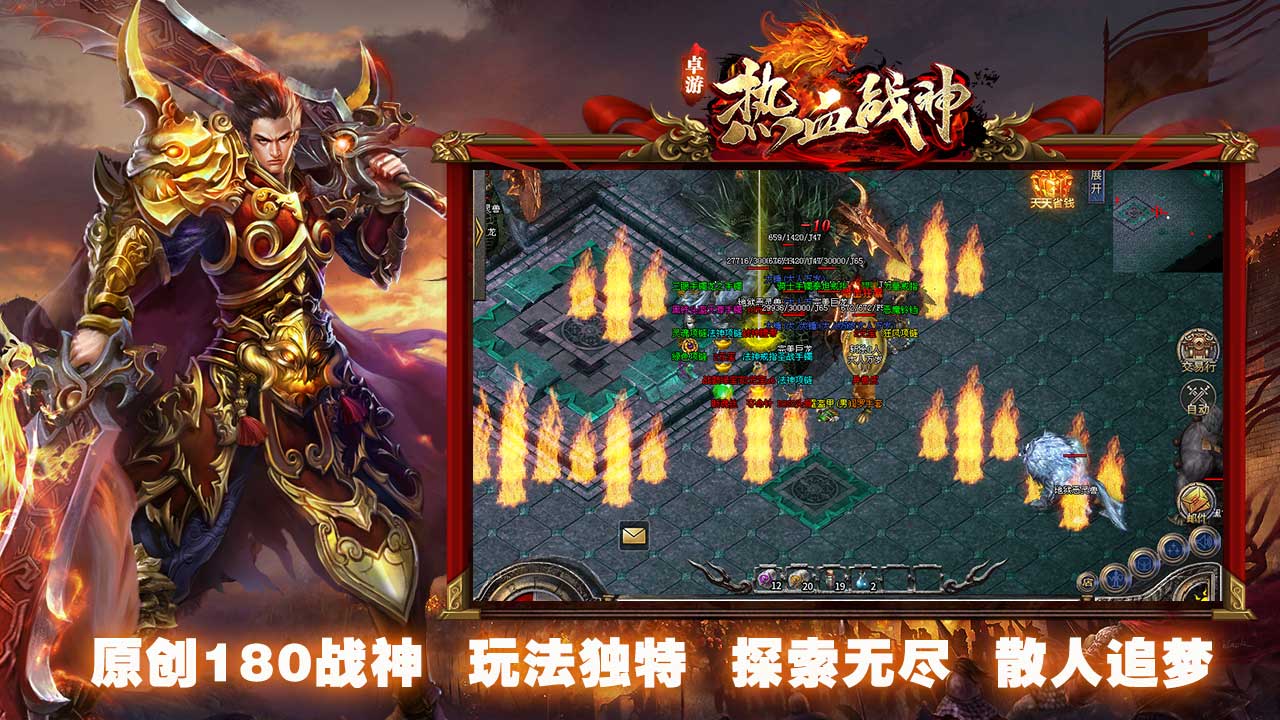卓游热血战神软件封面