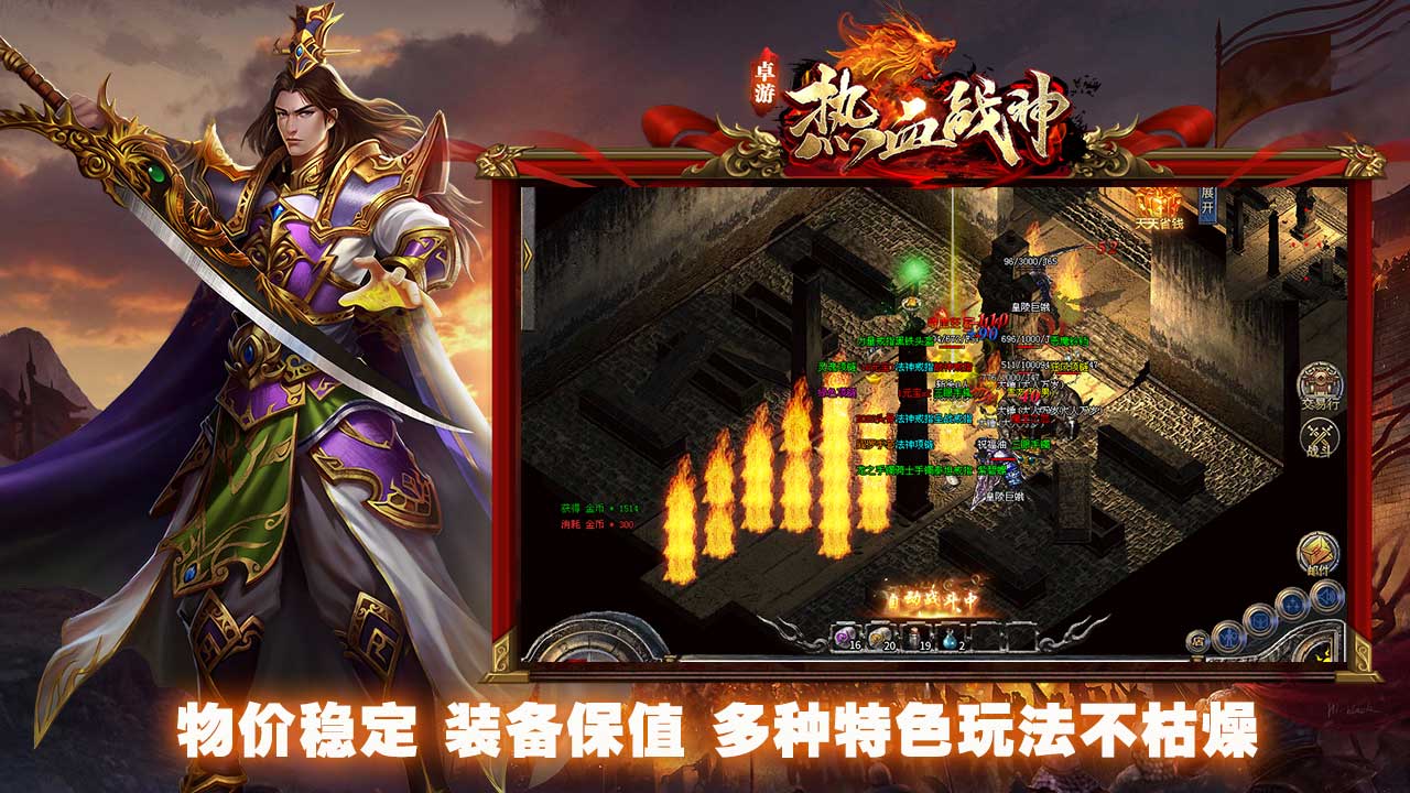 卓游热血战神软件封面