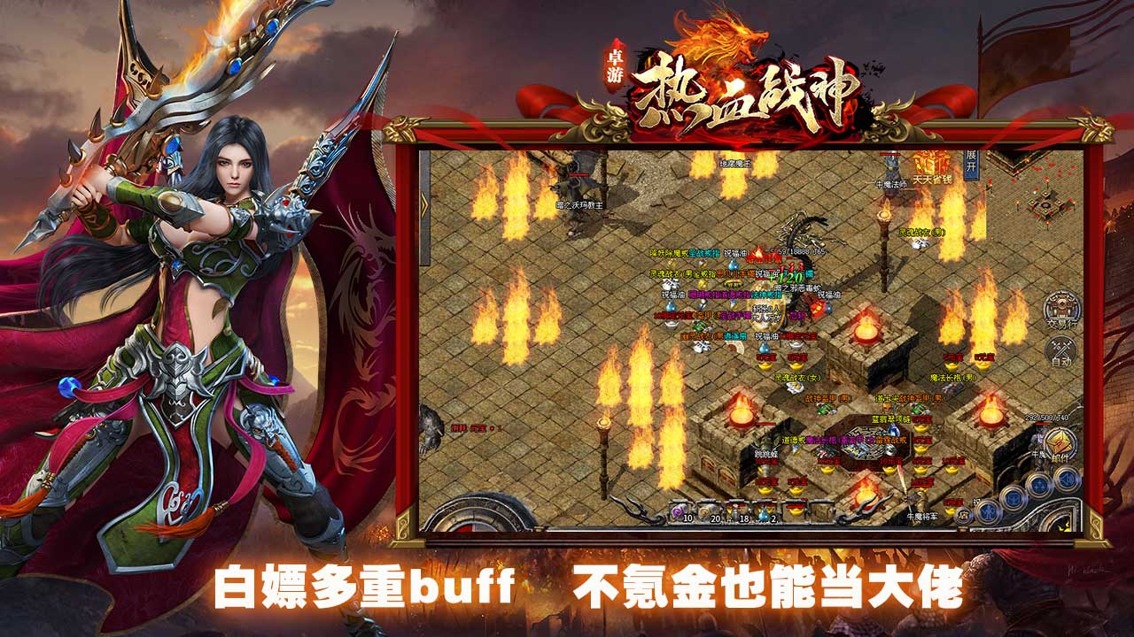 卓游热血战神软件封面