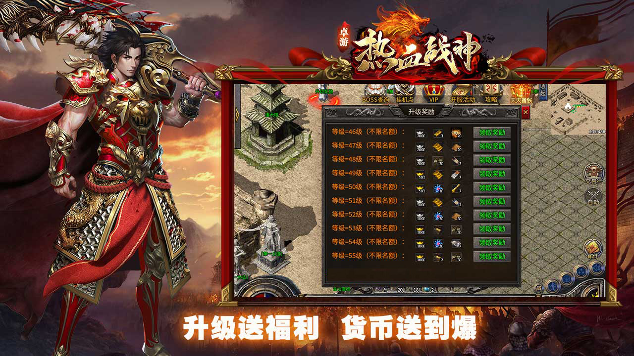 卓游热血战神软件封面
