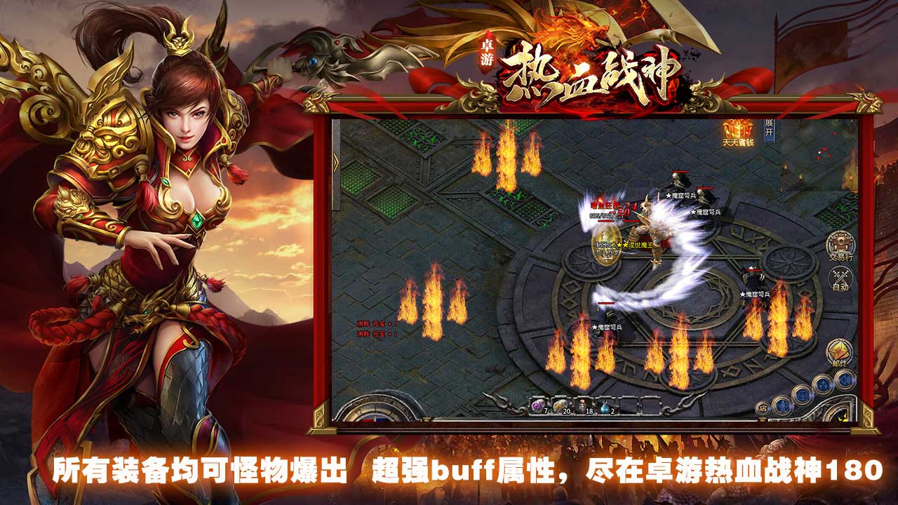 卓游热血战神软件封面