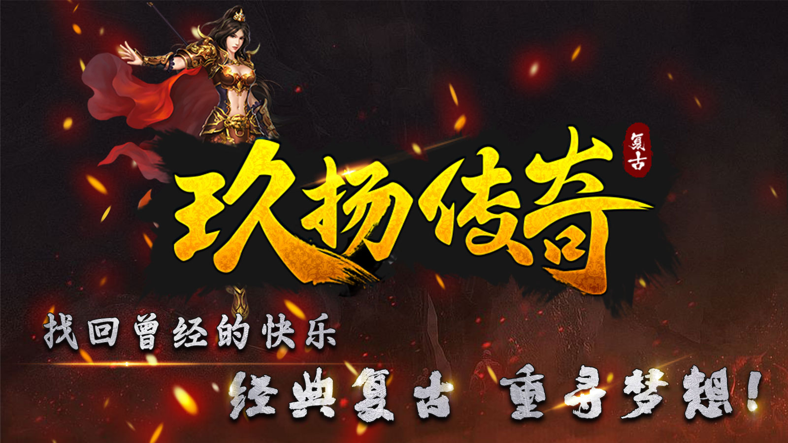 玖扬传奇软件封面