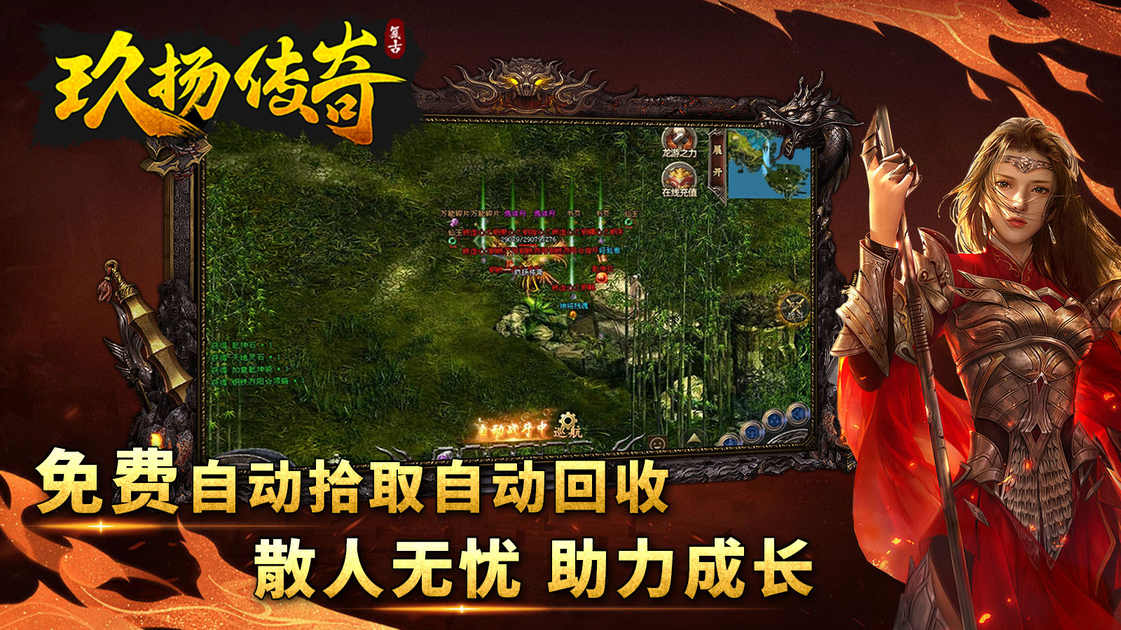 玖扬传奇软件封面