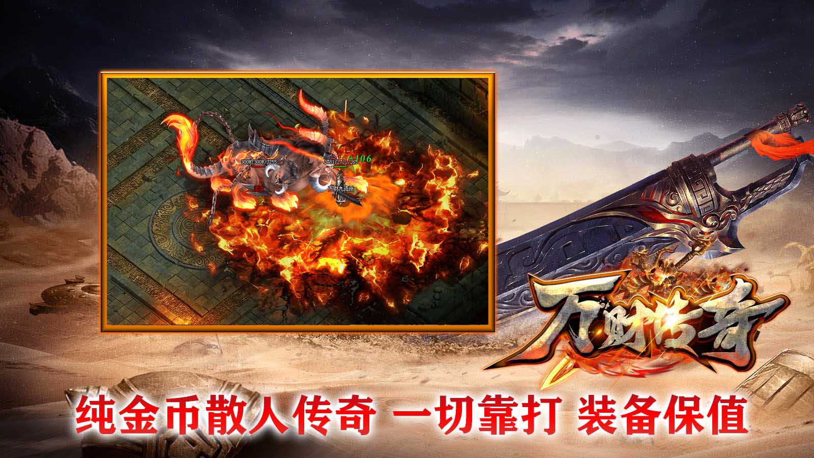 万财传奇软件封面