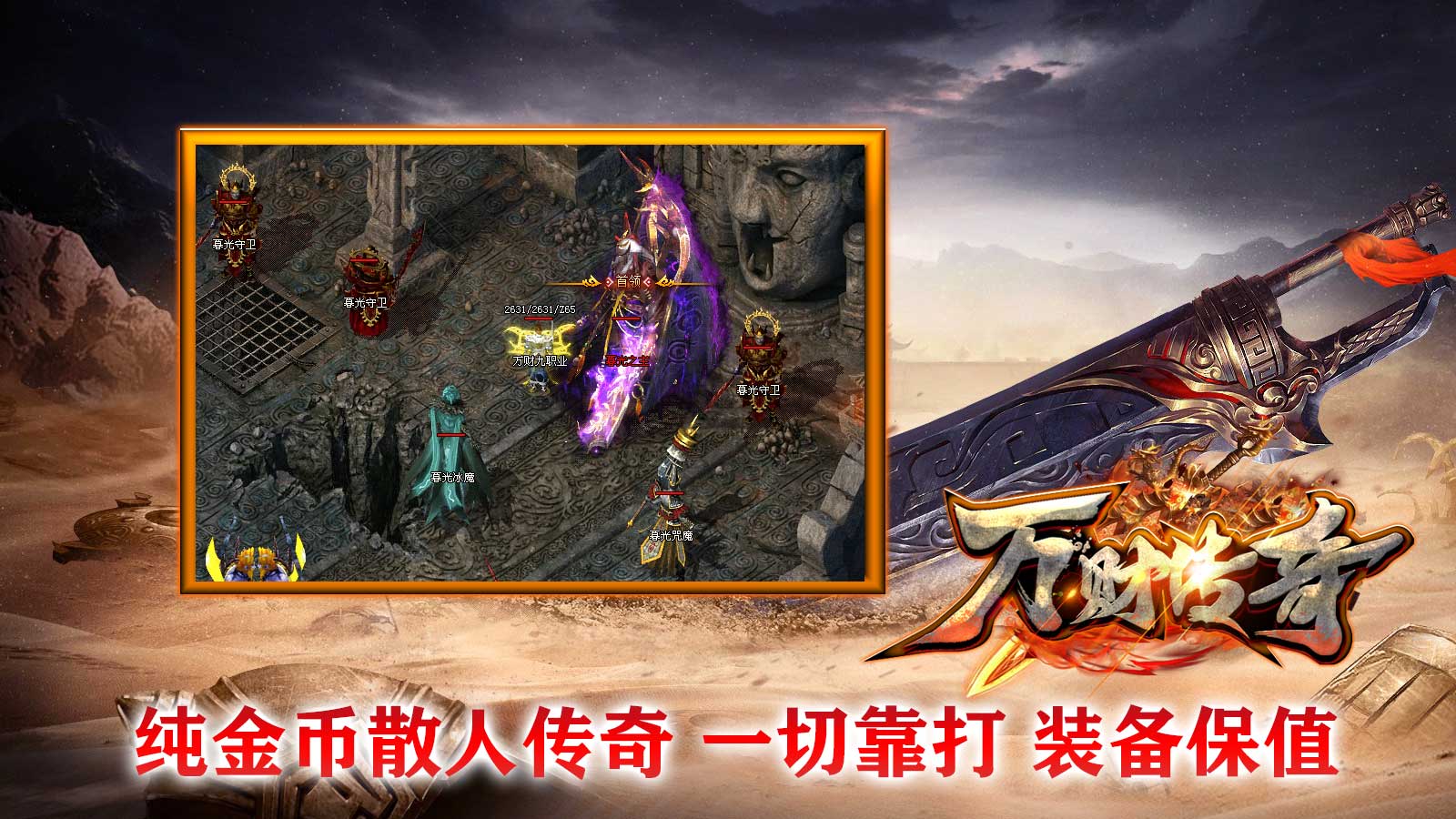 万财传奇软件封面