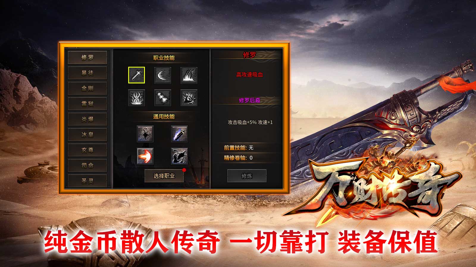 万财传奇软件封面