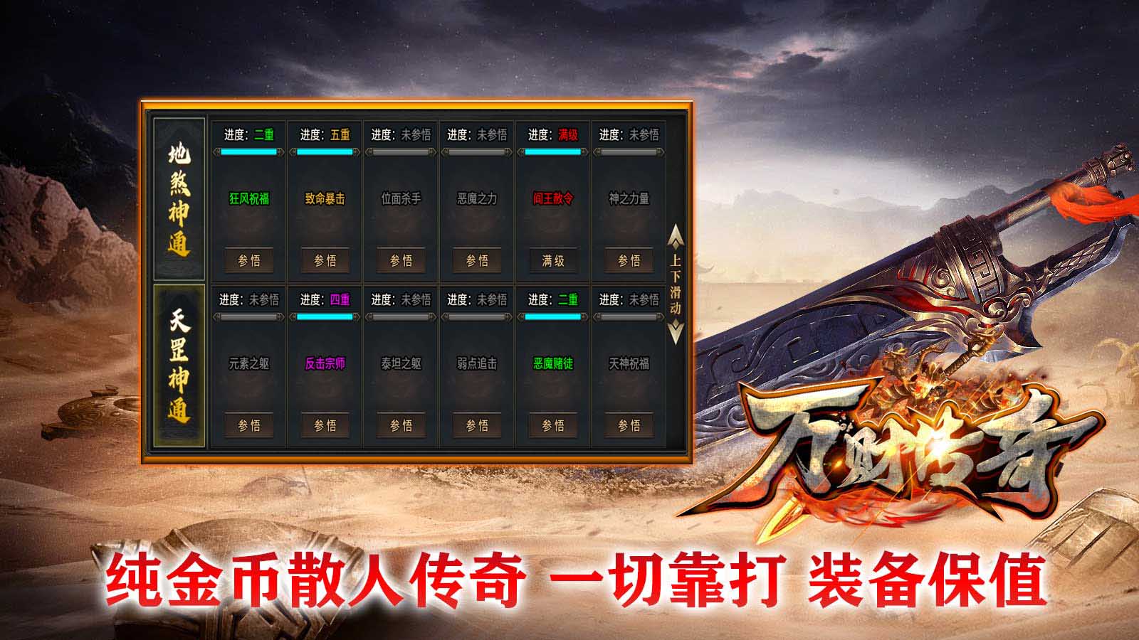 万财传奇软件封面