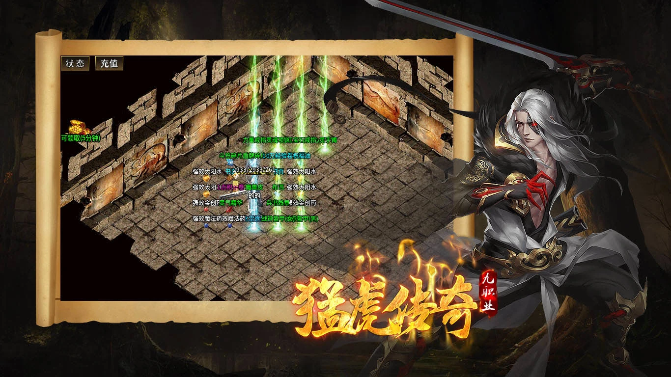 猛虎传奇九职业软件封面