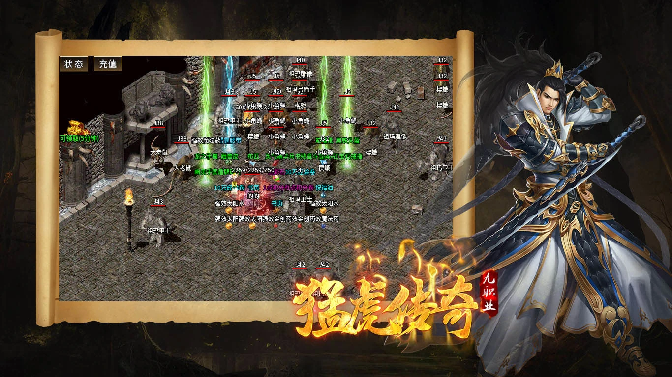 猛虎传奇九职业软件封面