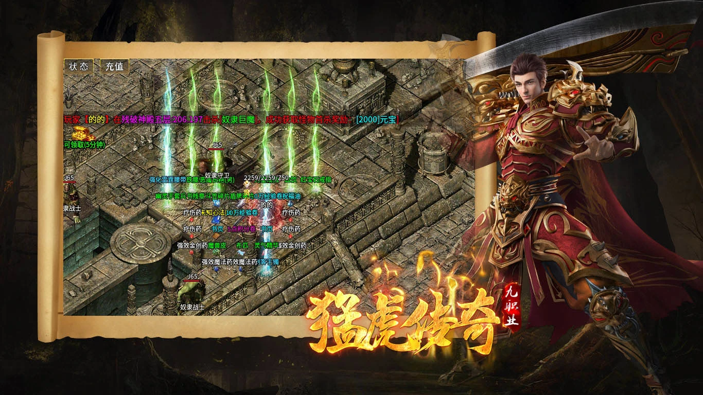 猛虎传奇九职业软件封面