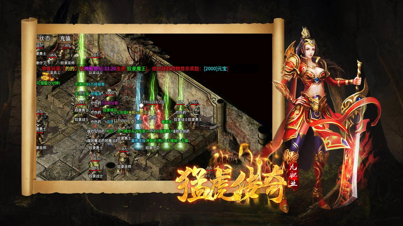 猛虎传奇九职业软件封面