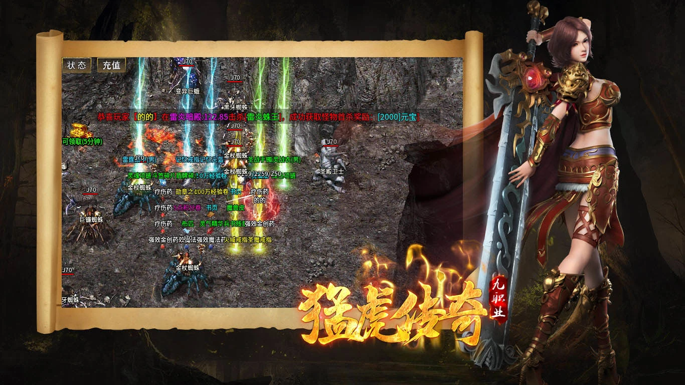 猛虎传奇九职业软件封面