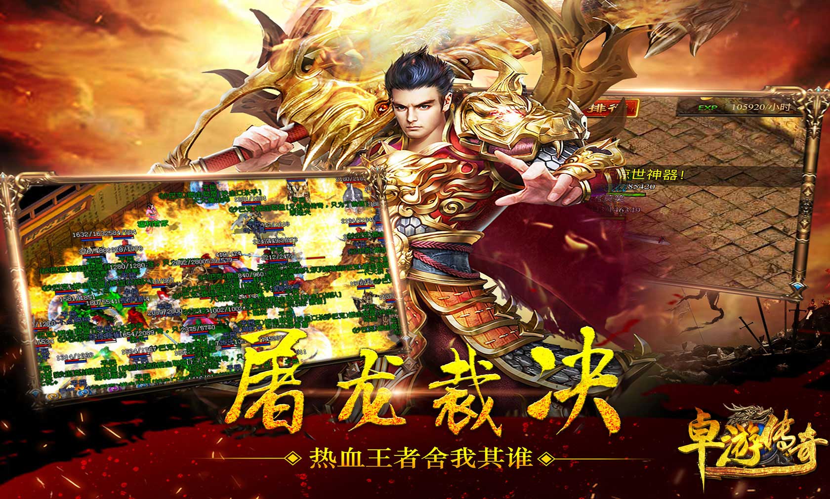 卓游传奇软件封面