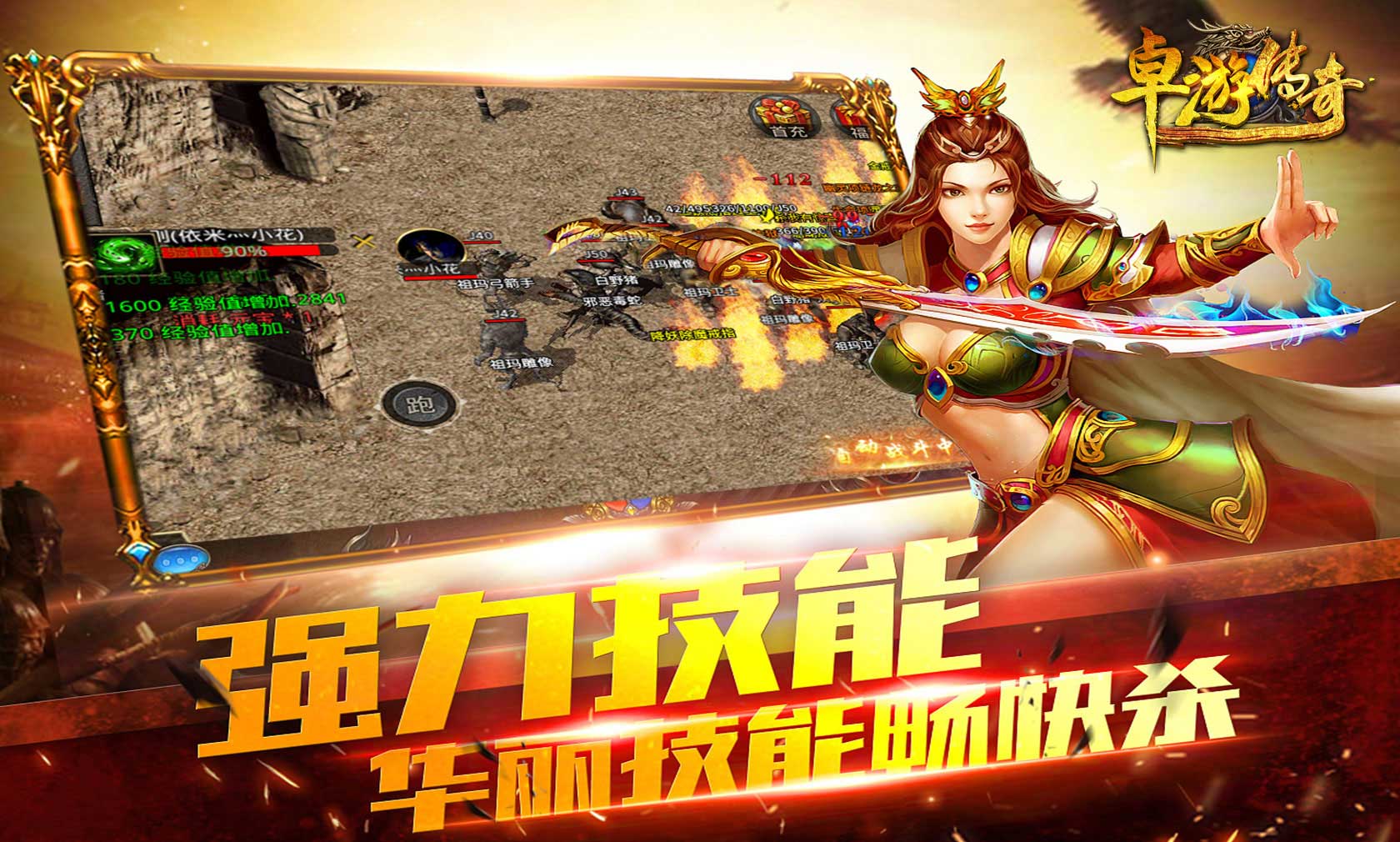 卓游传奇软件封面