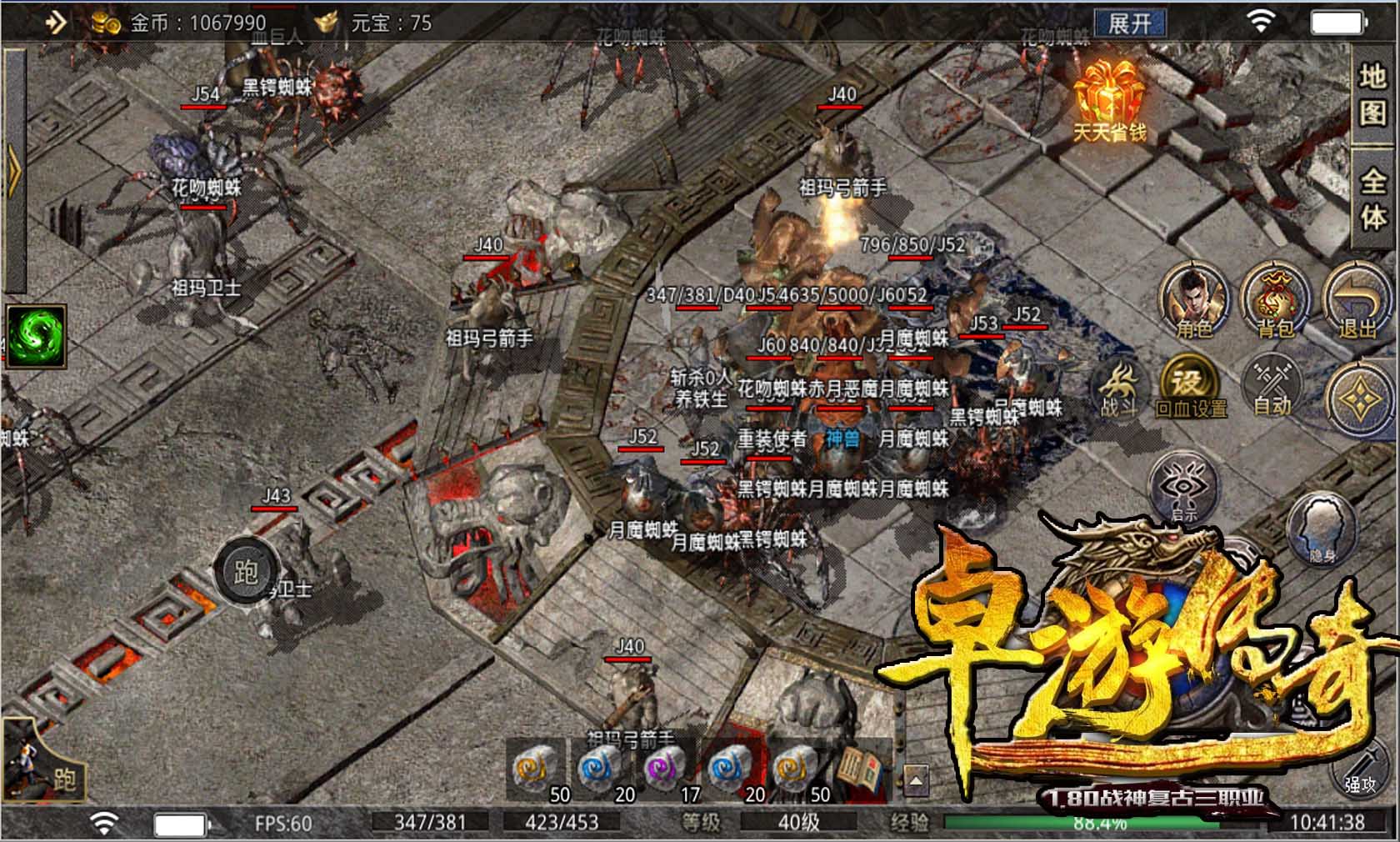 卓游传奇软件封面