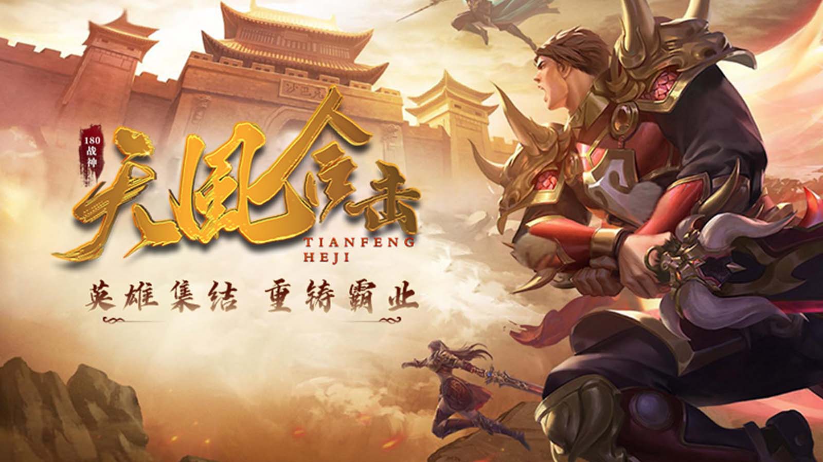 天风合击软件封面