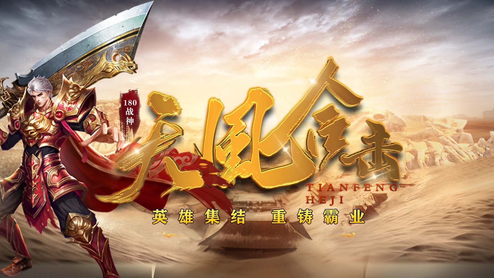 天风合击软件封面