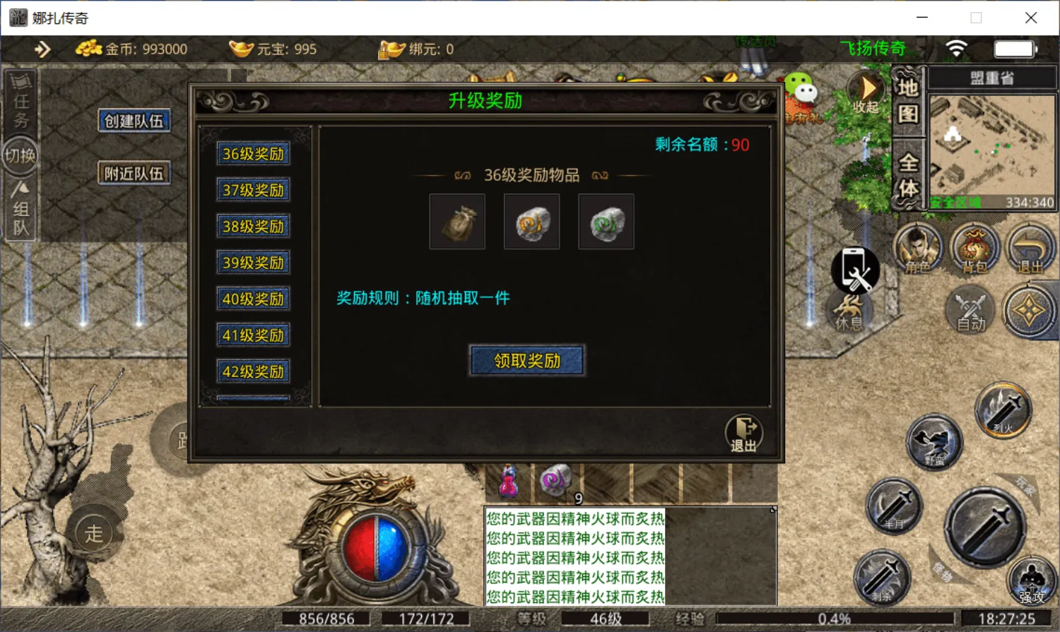 飞扬传奇176复古软件封面