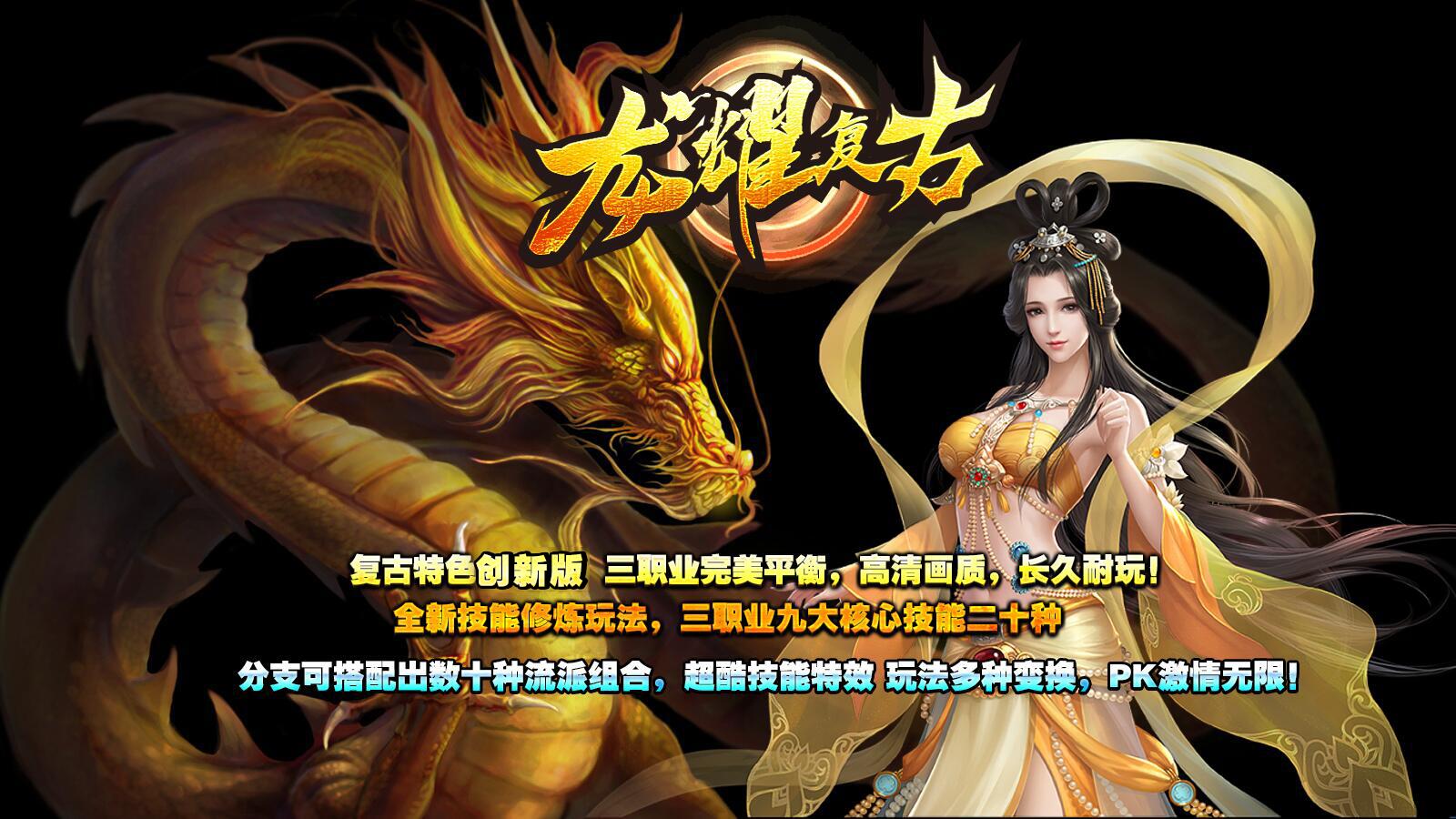 龙耀复古软件封面