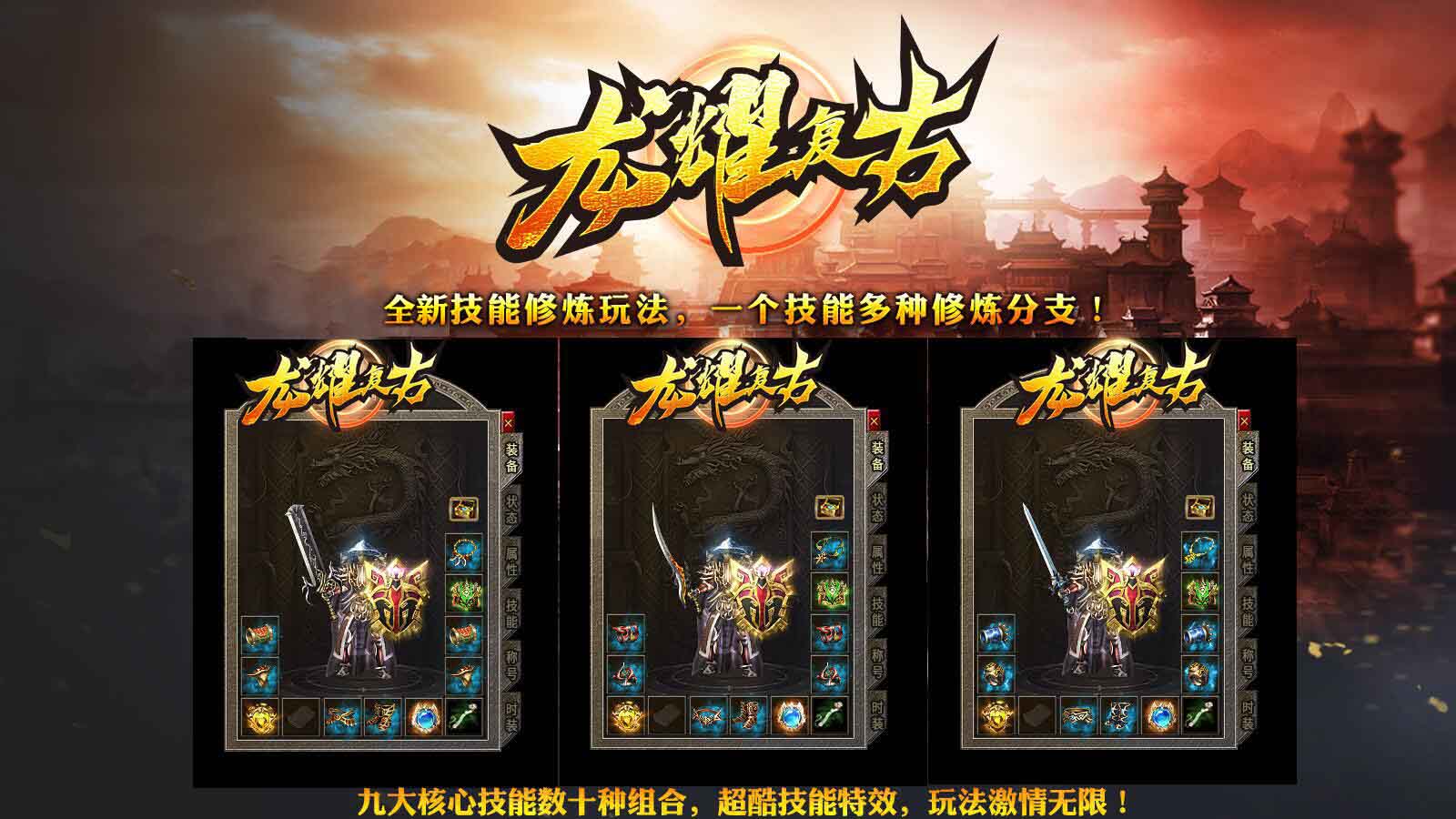 龙耀复古软件封面