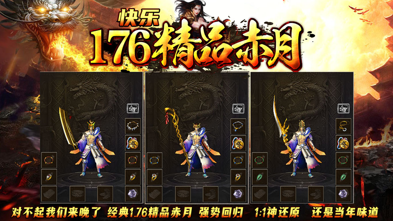 快乐176精品赤月软件封面