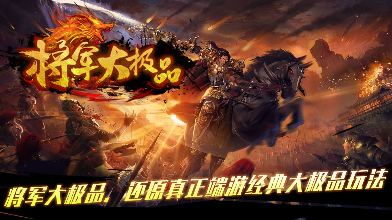 将军176大极品软件封面