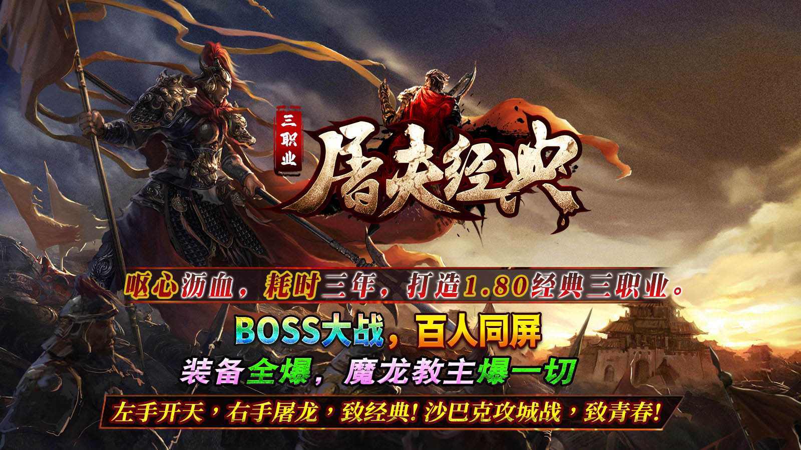 屠夫经典三职业软件封面