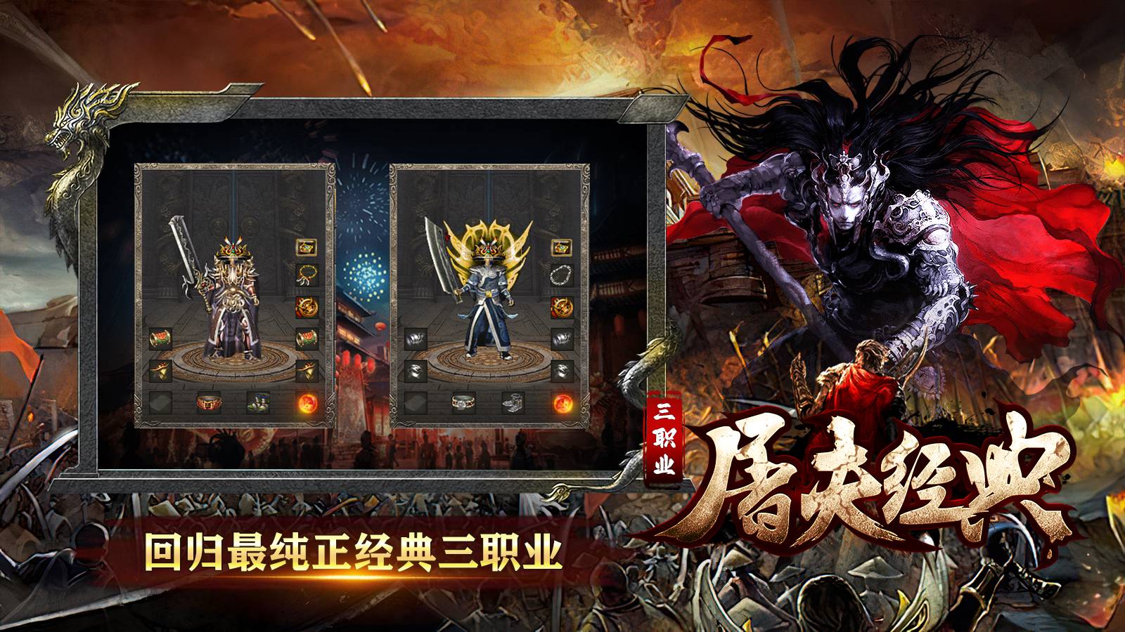 屠夫经典三职业软件封面