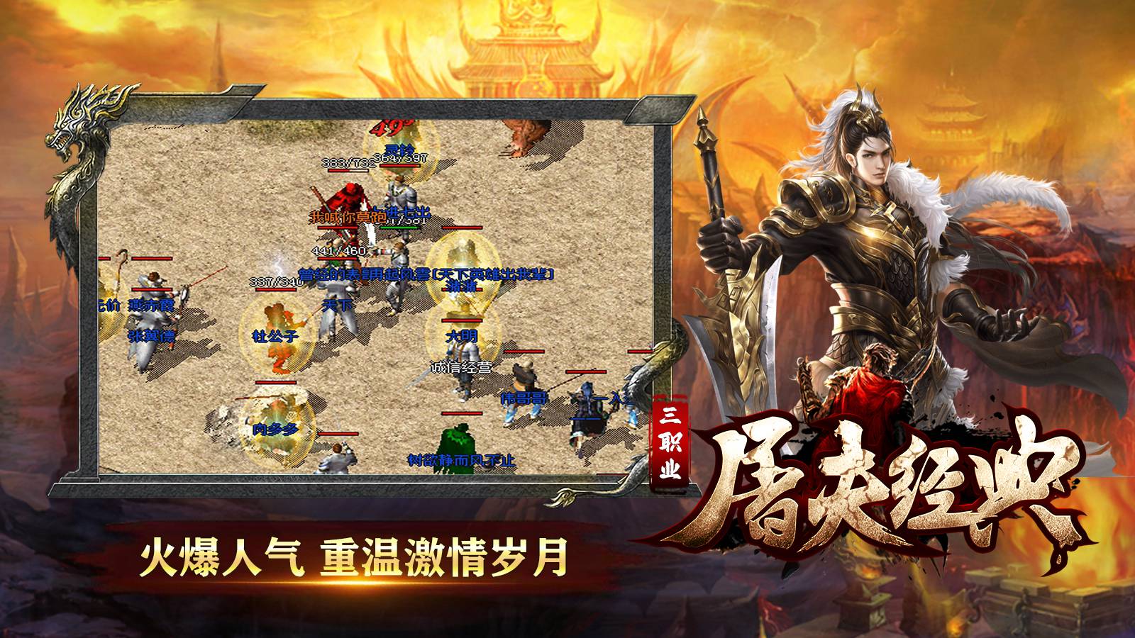 屠夫经典三职业软件封面