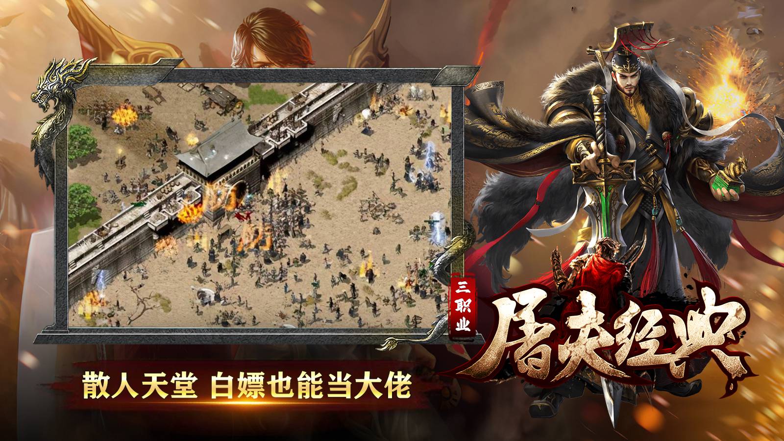 屠夫经典三职业软件封面