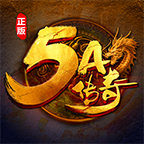 5A传奇真复古 v1.0.1 手游