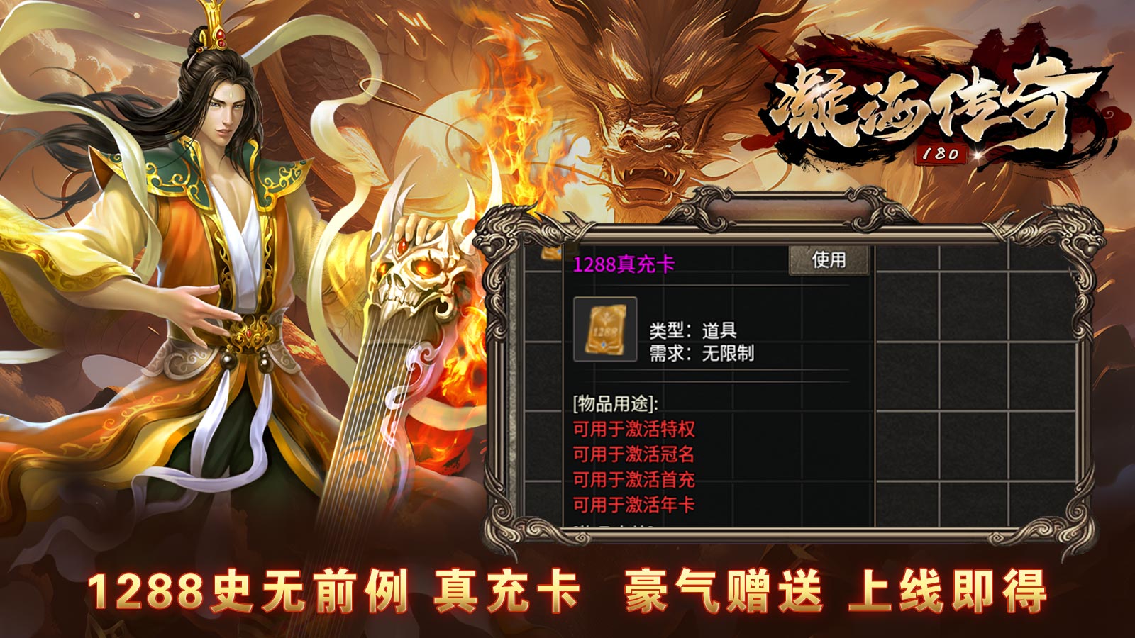凝海传奇180软件封面