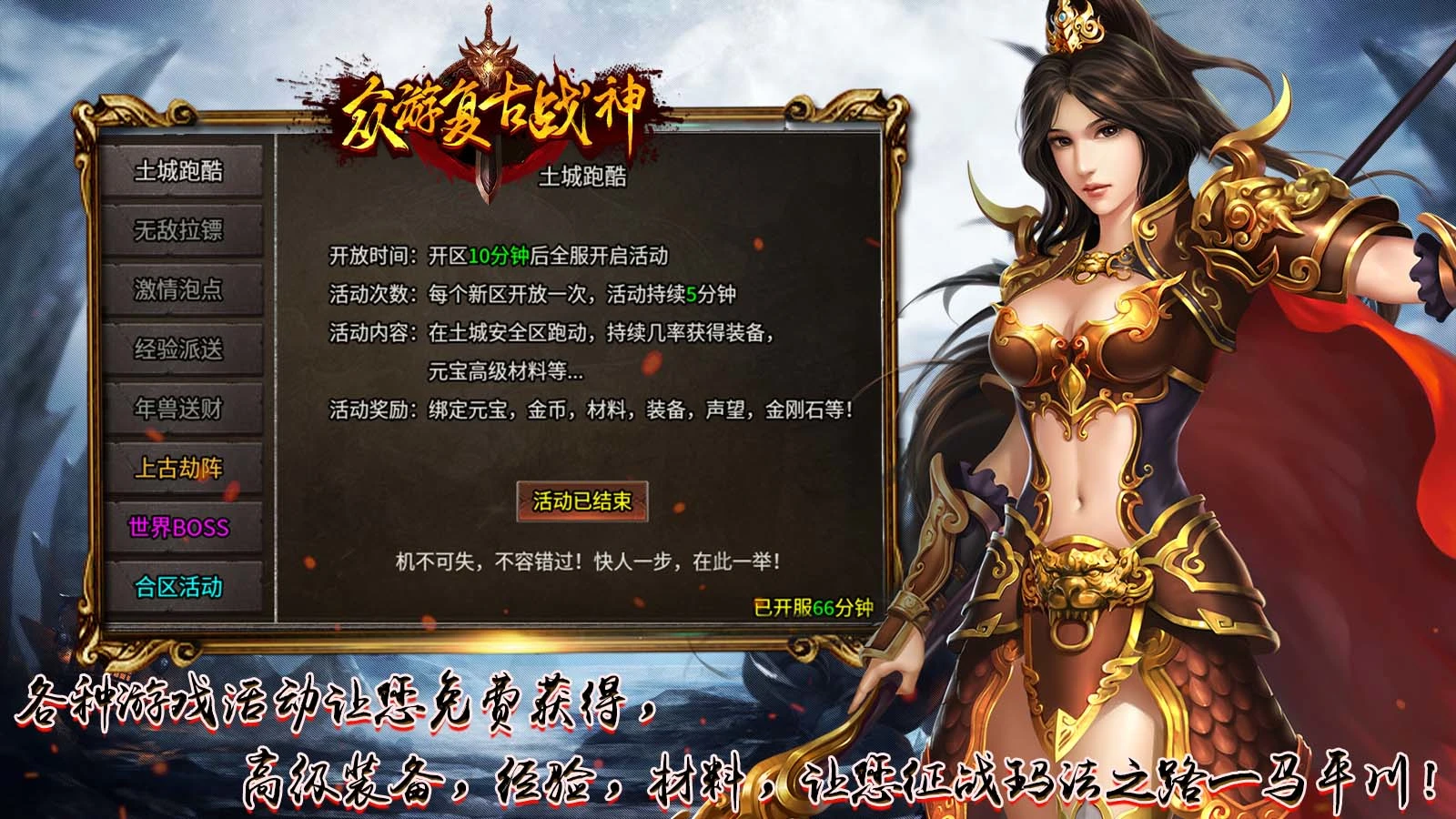 众游复古战神软件封面