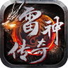 雷神传奇 v1.0.1 安卓游戏