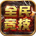 996传奇对战平台 v1.0.1 手游
