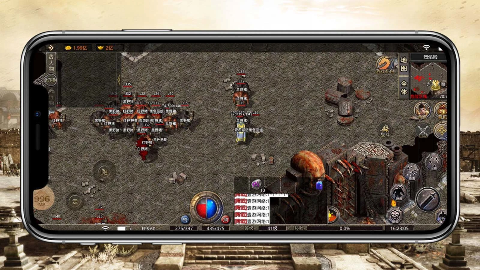 壹游传奇软件封面