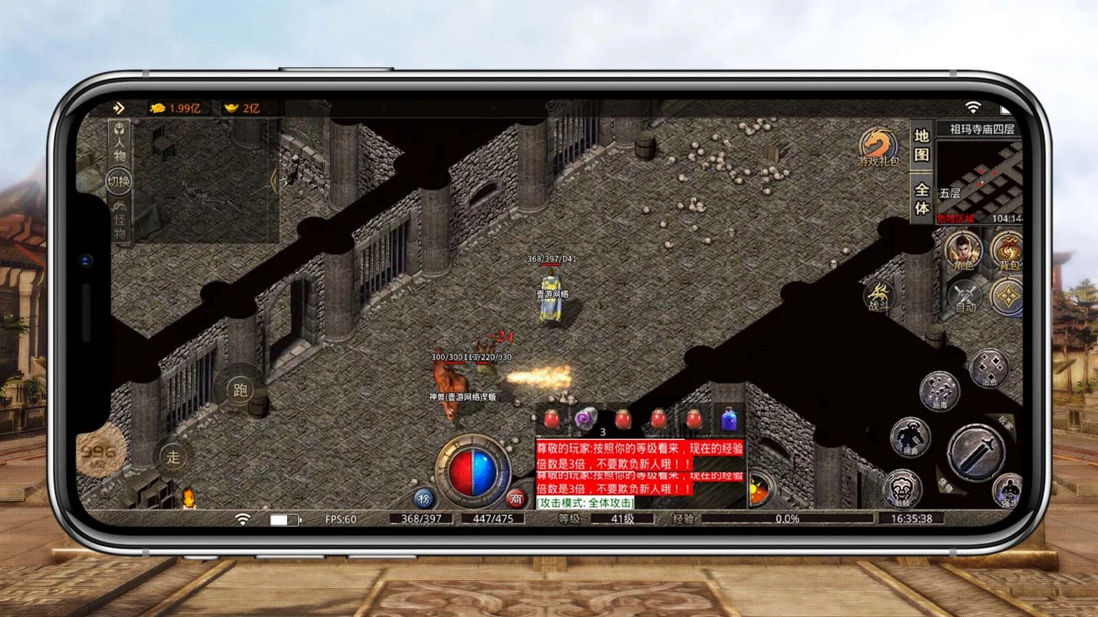 壹游传奇软件封面