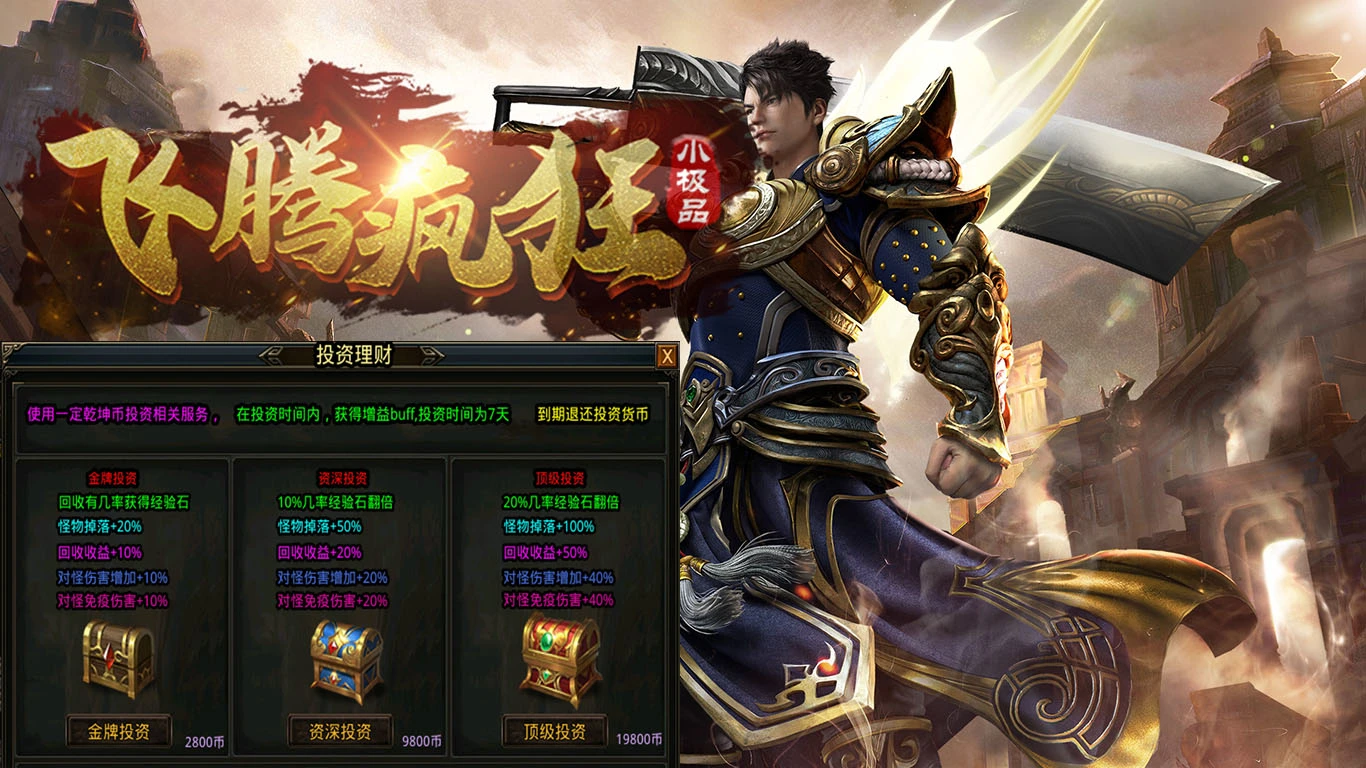 飞腾疯狂小极品软件封面