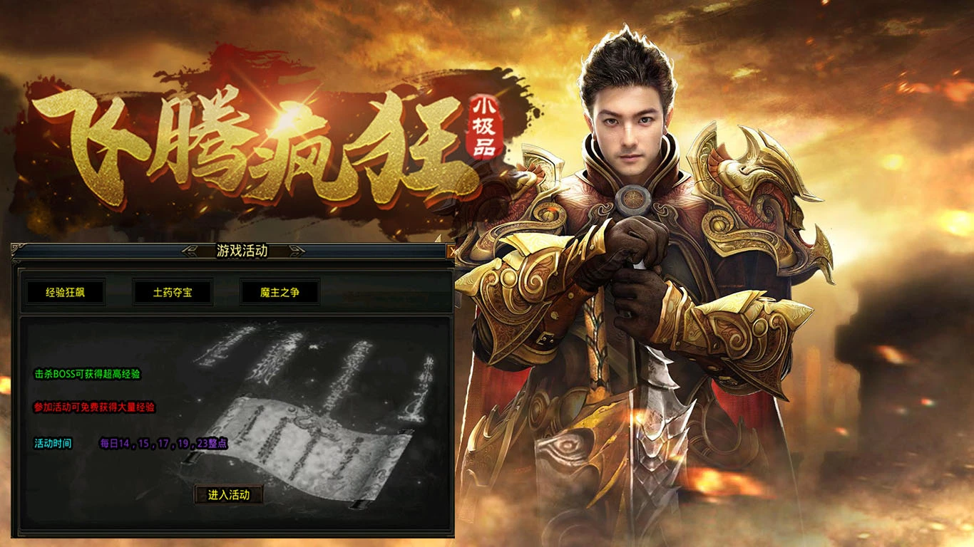 飞腾疯狂小极品软件封面