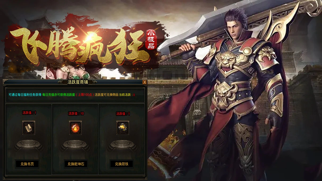 飞腾疯狂小极品软件封面