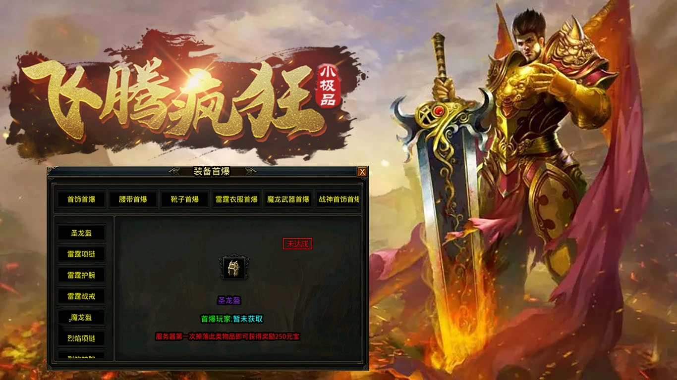 飞腾疯狂小极品软件封面