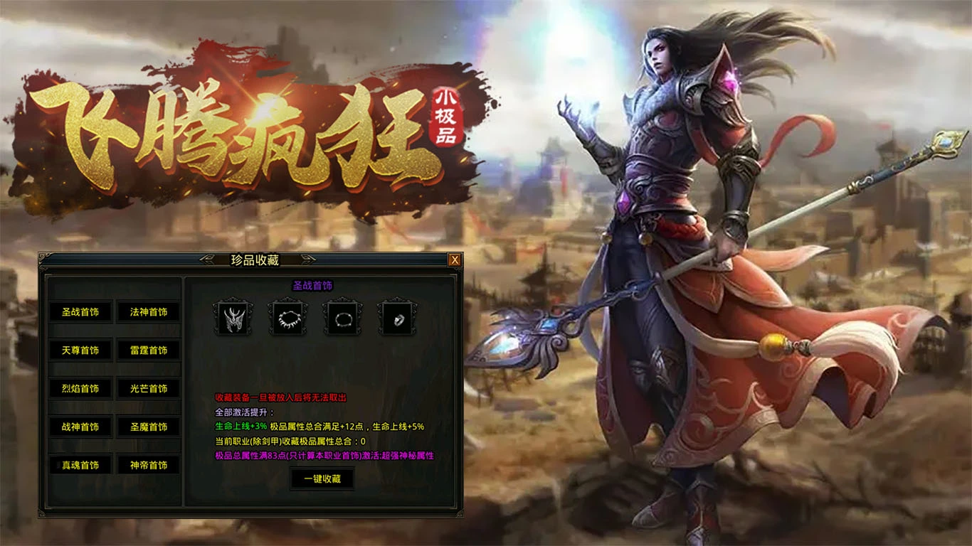 飞腾疯狂小极品软件封面