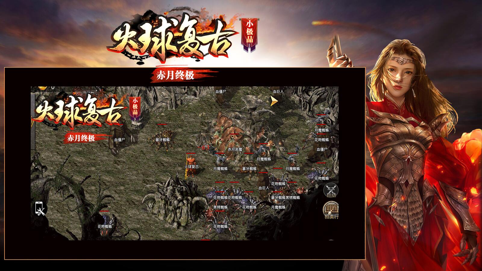 火球复古小极品软件封面