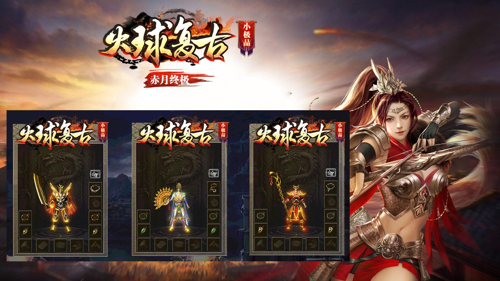 火球复古小极品软件封面