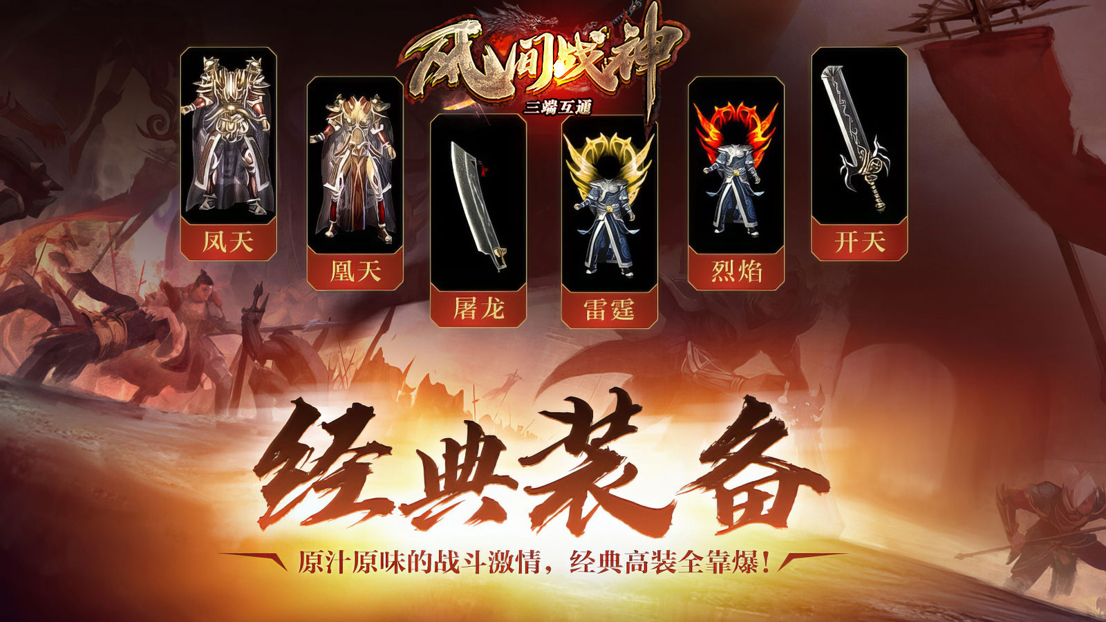 风间战神软件封面