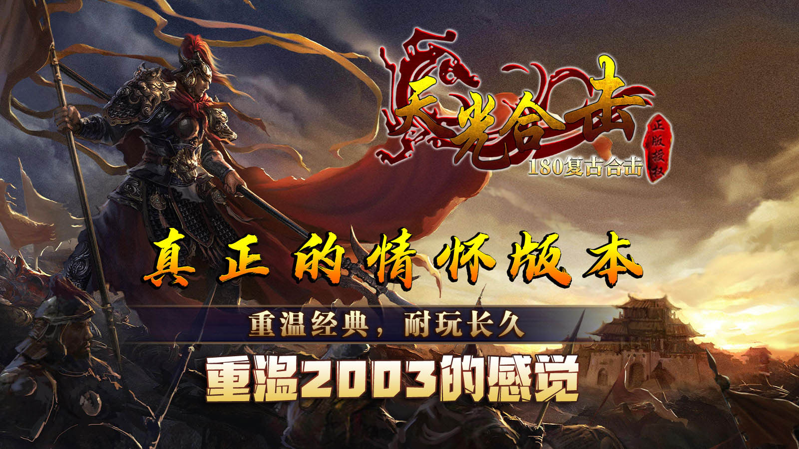 天光合击软件封面