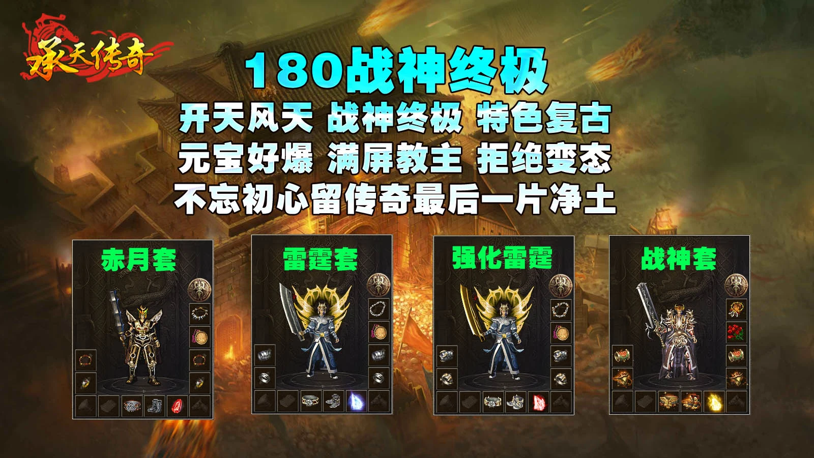 承天180战神归来软件封面