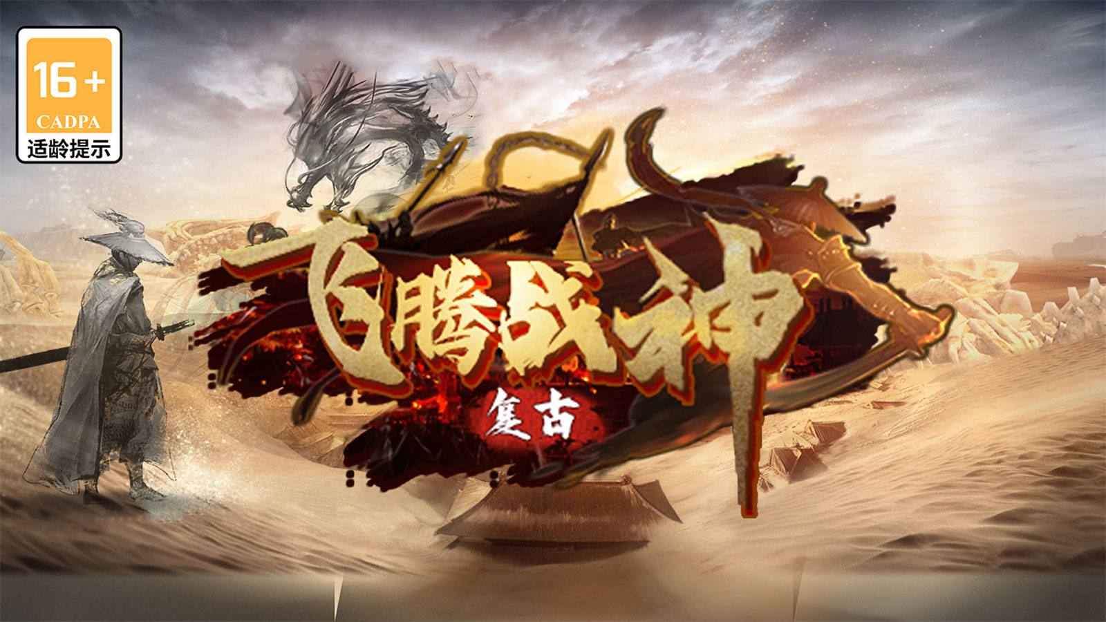 飞腾战神复古传奇软件封面