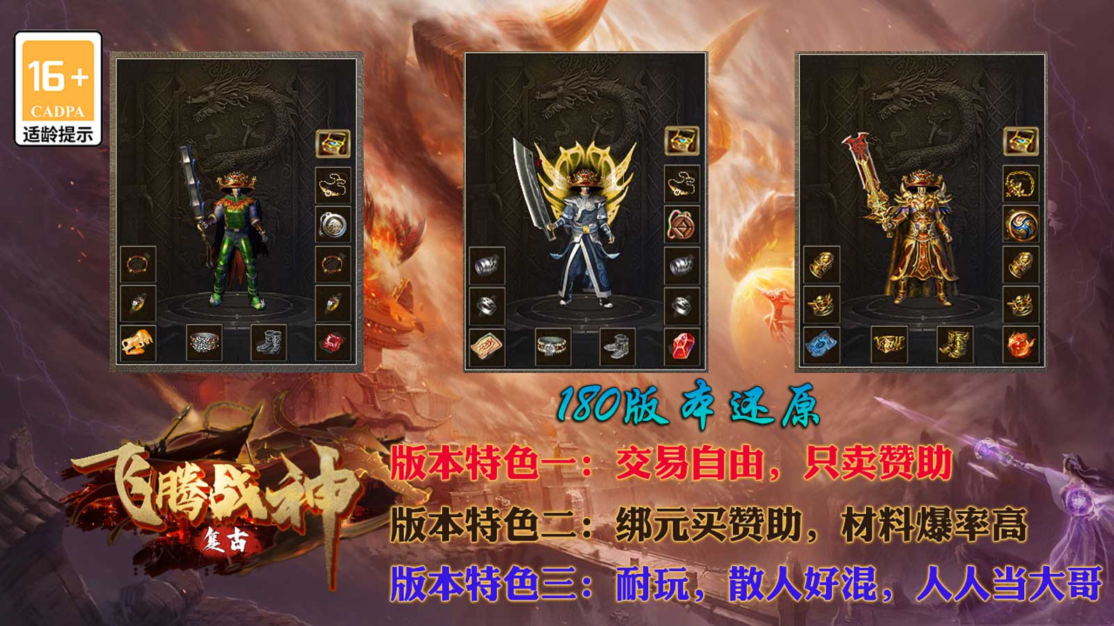 飞腾战神复古传奇软件封面