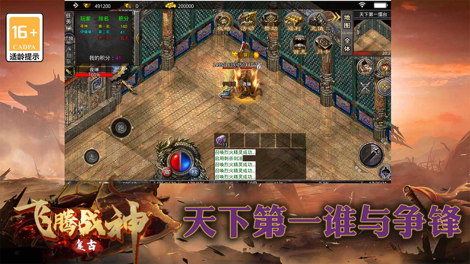 飞腾战神复古传奇软件封面